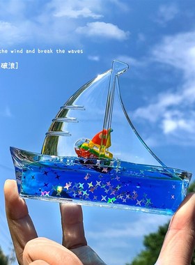 乘风破浪漂流瓶小船o创意流体摆件桌面治愈系工位装饰生日礼物男