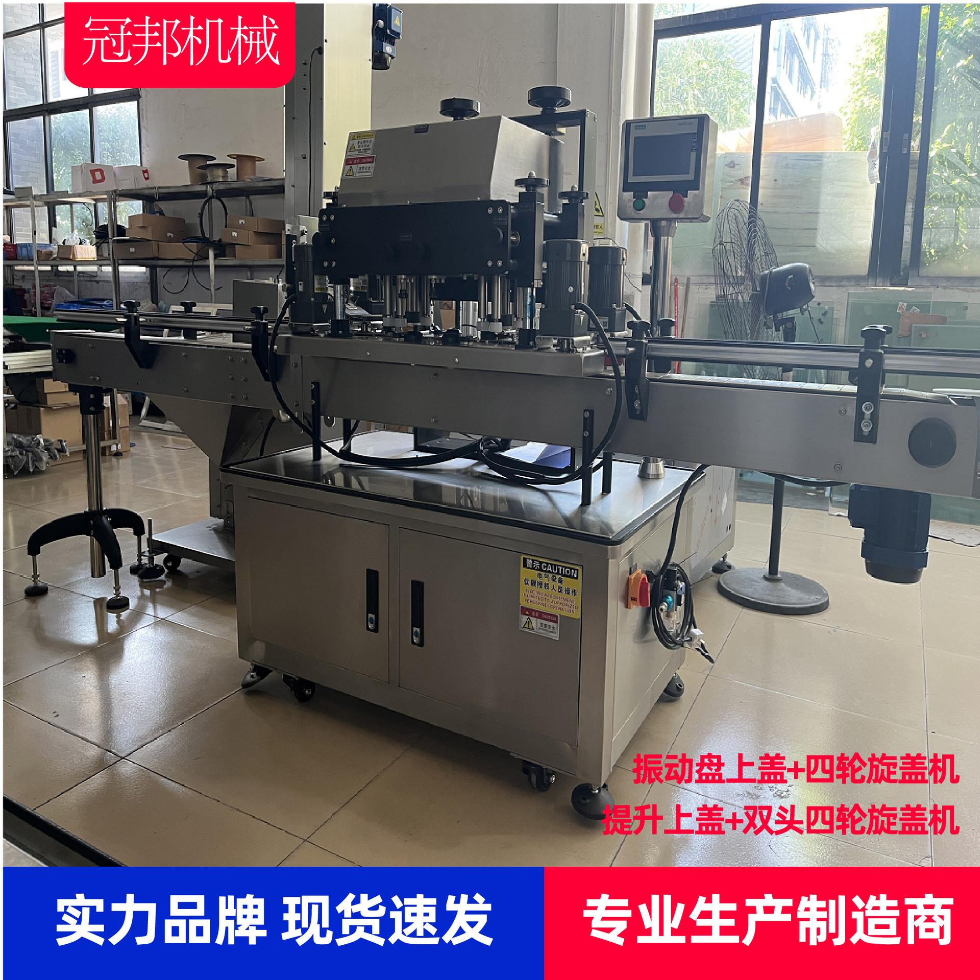 四轮旋盖机振动盘上盖提升上盖化妆品瓶喷雾瓶泵头纹盖旋盖机 - 图1