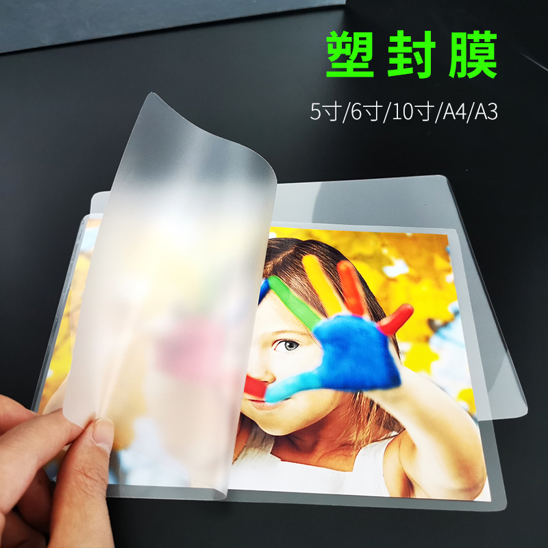 塑封膜A4照片护卡膜Ah3菜单证件过塑纸10寸相片保护膜6寸透明防水 - 图0