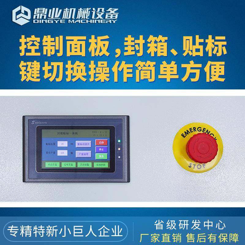 DFXC4030CI自动封箱贴标一体机侧贴标全自动贴快递面单打包机,淘宝优惠券,粉丝福利购,淘宝优惠卷