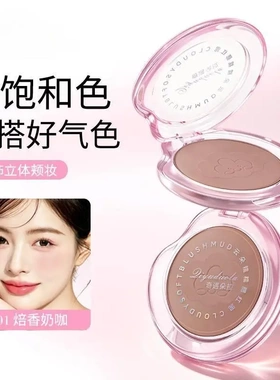 【新品上市】糯糯腮红泥奶咖灰棕腮红修容氛围感裸妆胭脂燕麦YP