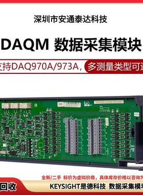 回收 KEYSIGHT是德科技 DAQM901A DAQM900A数据采集模块 议价收购