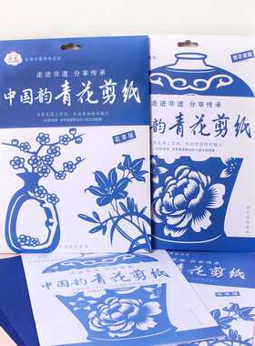 弥光青花瓷版剪纸8259-2传统手工青宣纸春节手工中国风剪纸