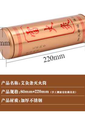 粗艾条灭火筒7厘米 整件 灭火筒 家用不锈钢加粗艾灸条灭火桶