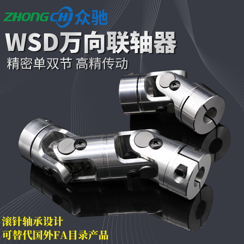 WSD万向节联轴器 m十字万向节 高精密单双节 伸缩接头WSSP滚针轴 - 图0