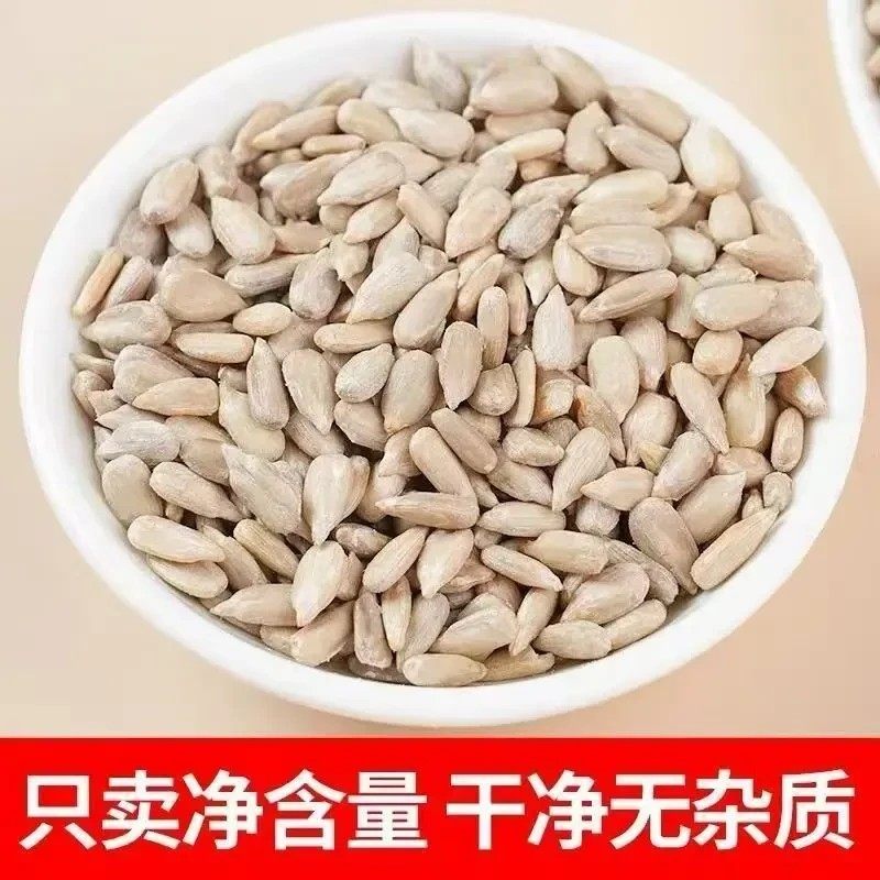 【到手5袋】新货脱壳生葵花籽仁开袋即食原味可生吃健康零食-R,淘宝优惠券,粉丝福利购,淘宝优惠卷