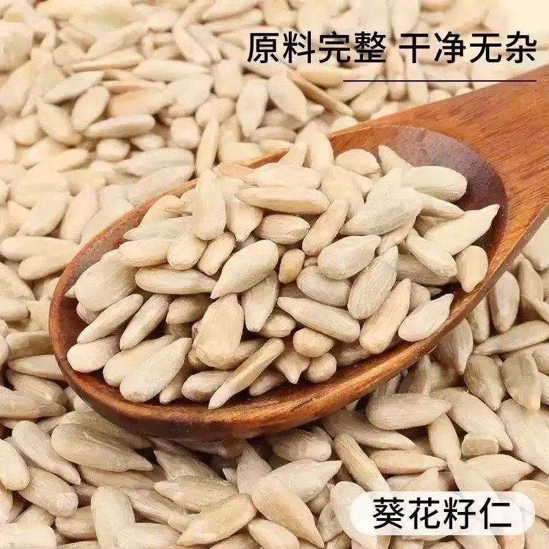 【到手5袋】新货脱壳生葵花籽仁开袋即食原味可生吃健康零食-R,淘宝优惠券,粉丝福利购,淘宝优惠卷