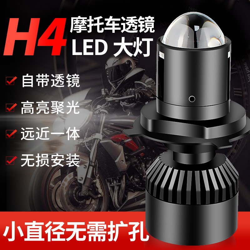 摩托车改装LED透镜大灯三爪H4远近光一体超亮踏板车内置大灯灯泡 - 图0