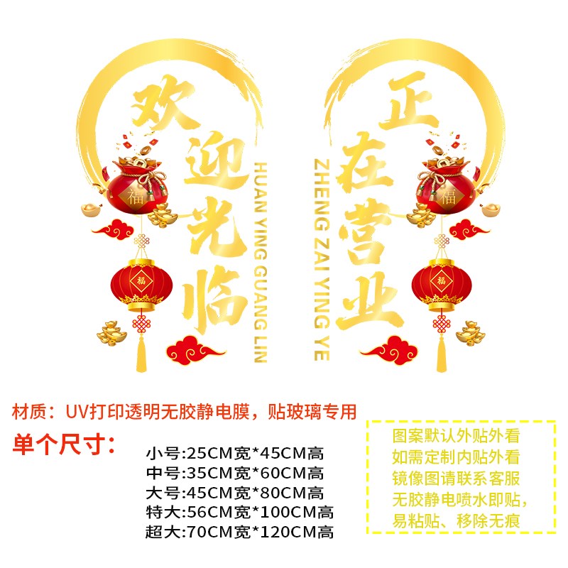 新店开业活动静电贴店铺橱窗玻璃门欢迎光临贴纸招财无胶贴装饰贴 - 图3