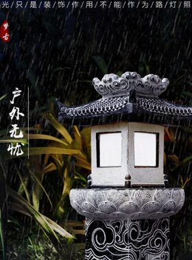 梦古灯柱新中式水泥仿古祥云庭院复古风影视道具中国风落地摆件