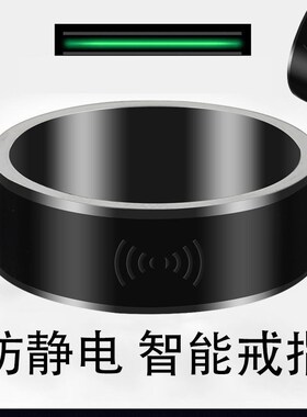 蓝牙戒指遥控防静电多功能NFC智能防水科技门锁温度快速启动应用