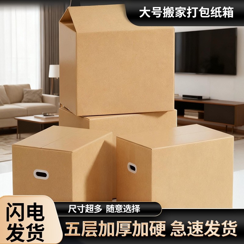 纸箱子快递打包搬家神器收纳整理箱特硬大号五层加厚纸盒定做批发,淘宝优惠券,粉丝福利购,淘宝优惠卷