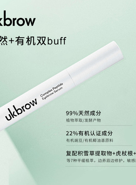 达人同款复合肽眉毛增长液