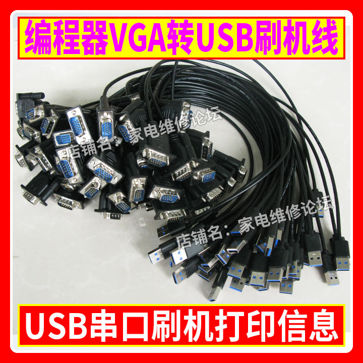 编程器VGA转USB刷机线 USB接口刷机 打印信息 RT809F.RT809H适用 - 图2