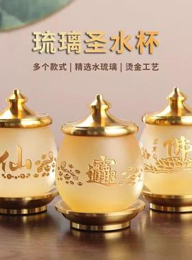 琉璃供水杯供佛杯家用佛堂前供奉观音佛具用品仙家财神圣水杯贡杯