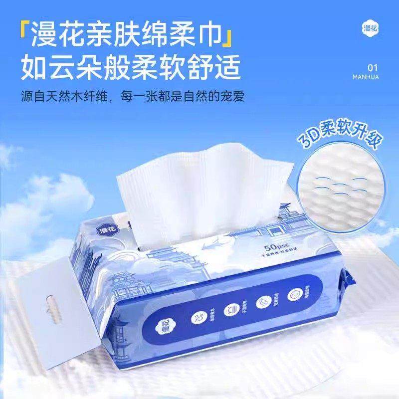 漫花一次性抽取式洗脸巾壁挂式卸妆洁面擦洗脸巾干 干湿两用洗面,淘宝优惠券,粉丝福利购,淘宝优惠卷