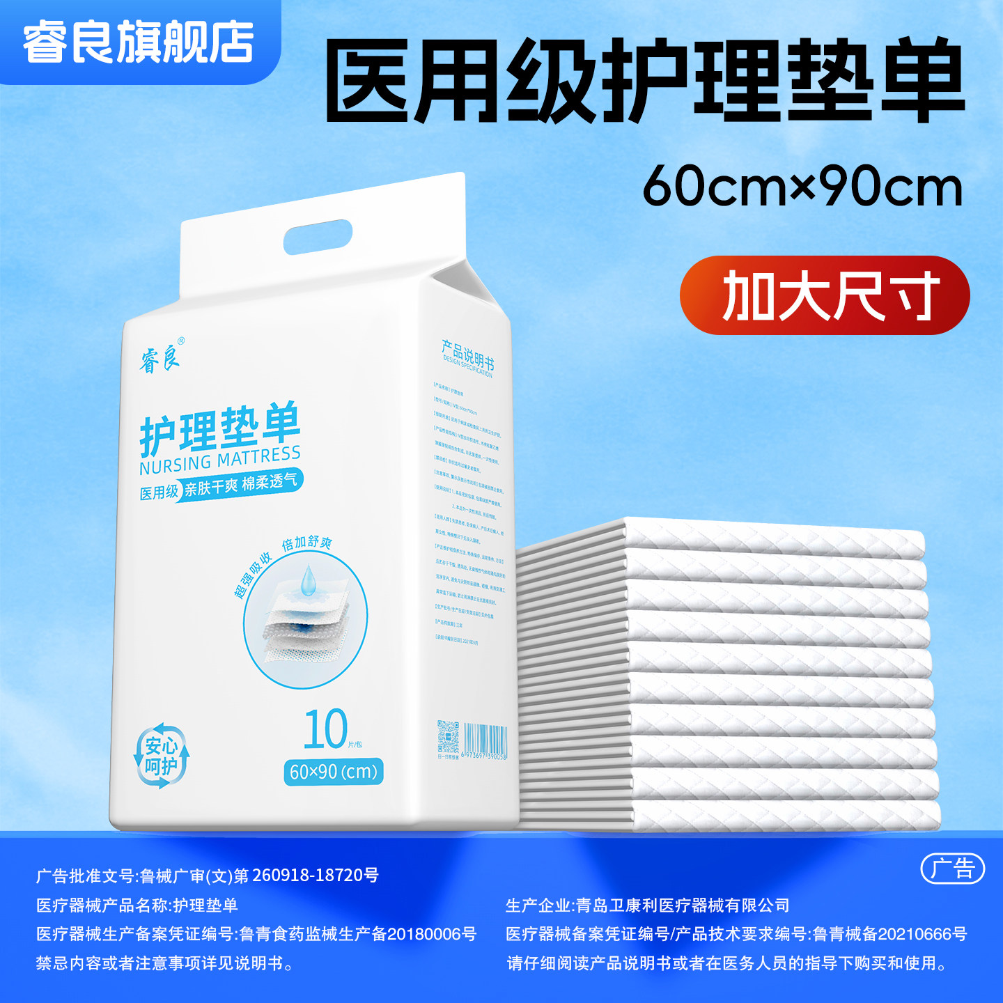睿良医用护理垫一次性成人老年隔尿垫产妇产褥专用疗床中单60x90