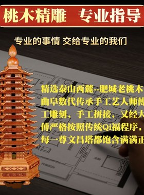 2025桃木文昌塔13层木质学生用开学书桌布局9层S十三层7九层助过