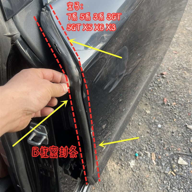 适用宝马X5 7系E66F02B柱密封胶条3 5系GTX6X3后门前防水胶条配件 - 图0