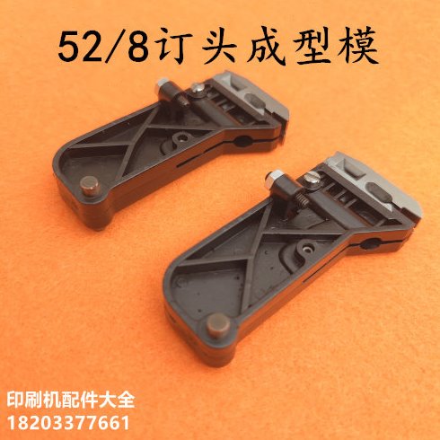 Haole 52/8 stapling head forming mold saddle-stitching stapler stapling head accessories 52/8 stapling head accessories forming mold