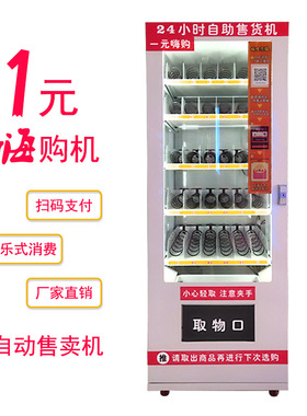 一元嗨购自动售货机嗨购贩卖机扫码饮料零售机小型售货机厂家批发
