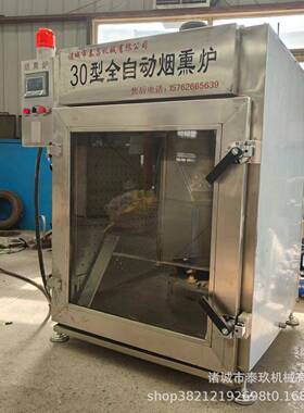 商用熏腊肉香肠豆干烟熏炉豆干上色烤鸭猪蹄蒸煮烟熏一体机