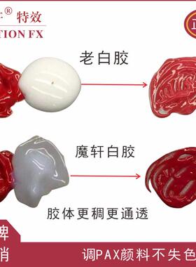 魔轩液体白胶毛发假皮光头套明胶乳胶粘接剂胶黏剂胶水化妆接边膏