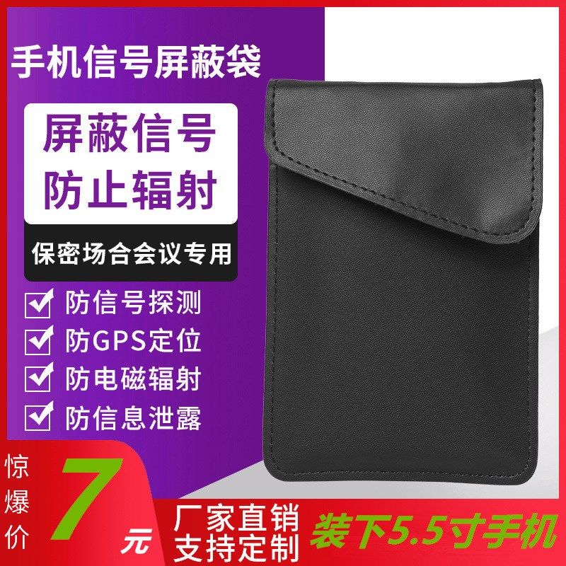 信号屏蔽袋孕妇防辐射手机包防涉密仪器s定Q位抗干扰防信息泄露,淘宝优惠券,粉丝福利购,淘宝优惠卷