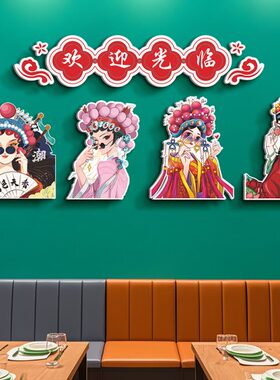 网红打卡布置国潮风拍照区贴画饭店烧烤餐饮火锅背景墙面装饰创意