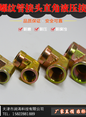 高压油管镀锌液压接头PT内螺纹R直角英制过渡接头内丝弯头90度
