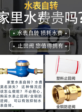 水表家用国标配件大全4分6分机械旋翼式螺纹自来水数字水电止回阀