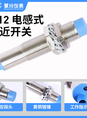 接近开关LJ12A3-4-Z/BX金属传感器m12电感式NPN二三线常开常闭24V