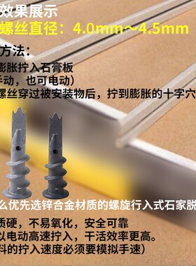 锌合金材质免打孔螺旋拧入式石膏板膨胀涨塞飞机快速壁虎螺丝加长