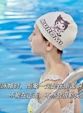 库洛米玉桂狗泳帽女款成人硅胶高弹力防水加大不勒头可爱游泳帽