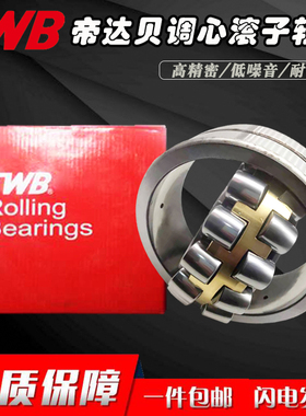江苏帝达贝TWB轴承22205 22206 22207 22208 22209CA CC/W33 C3
