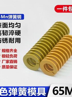 黄色模具弹簧压簧国产日标65MN高强度扁线压缩矩形红绿蓝棕茶弹簧