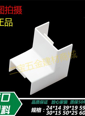 联塑PVC助燃明装线槽配件80*40角弯内三通直角阳角连接头堵头阴角