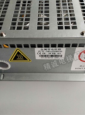 杭西奥西子奥的斯电梯制动电阻箱OM5200M025 金属管电阻箱2/5/6KW