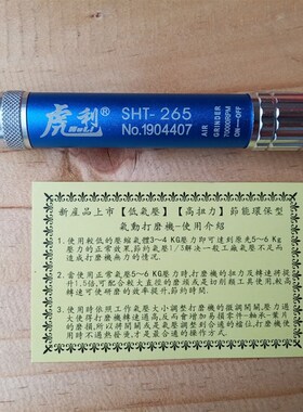 台湾虎利SHT-265可调速气动打磨机迷你风动抛光机风磨笔玉石雕