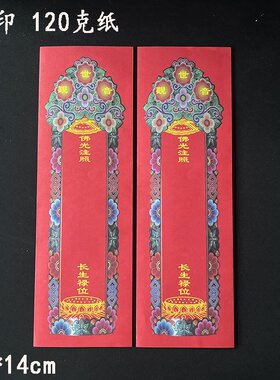 新款中式44*14cm彩印红色莲池会黄色牌位纸寺院祖先双层信封套