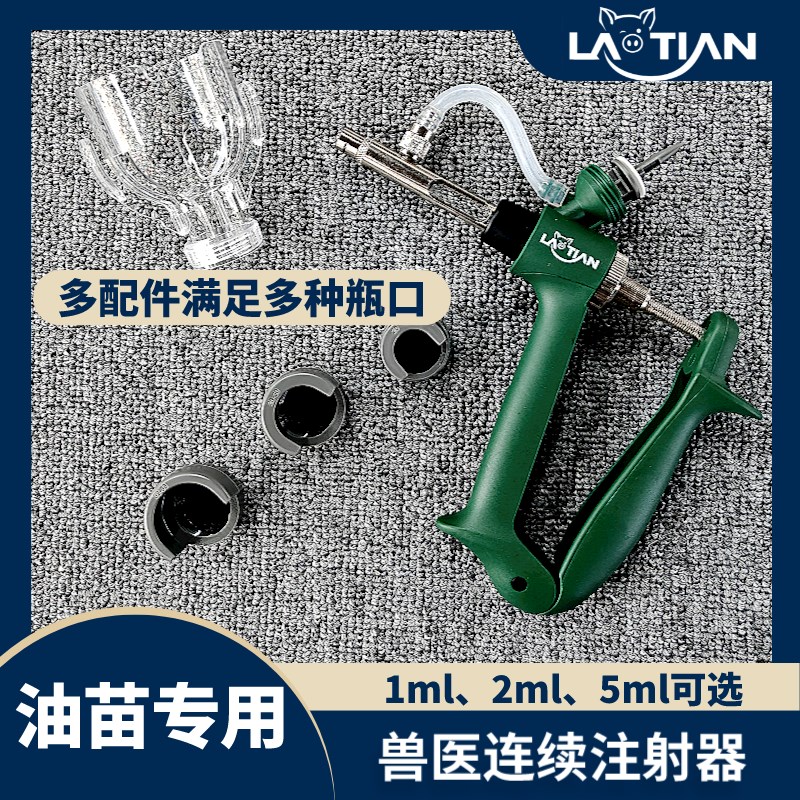 【油苗】不锈钢连续n注射器进口兽用猪用1毫升5毫升多功能插瓶接 - 图2