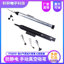 Vacuum pump powerful air pump patch suction pen IC pacemaker FFQ939 suction pen equipped with suction cup vacuum suction pen