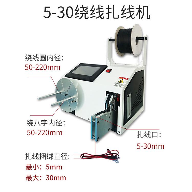 现货全自动绕线扎线机半自动捆绑机电源线数据线绕线扎带机捆线机 - 图1