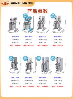恒联搅拌机商用B20Gb25B30B40B60多功能食品厨师打蛋机和面机