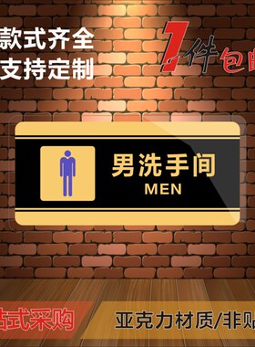亚克力门牌男女洗手间卫生间指示牌厕所标识牌标示牌标志牌定制