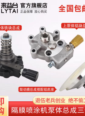 无气喷涂机配件上泵体总成下铁块总成油箱液压油隔膜鼓动膜总成
