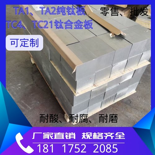 TC4钛合金板材TA1TA2纯钛板TC21定制零切加工钛板钛块激光切割 - 图0