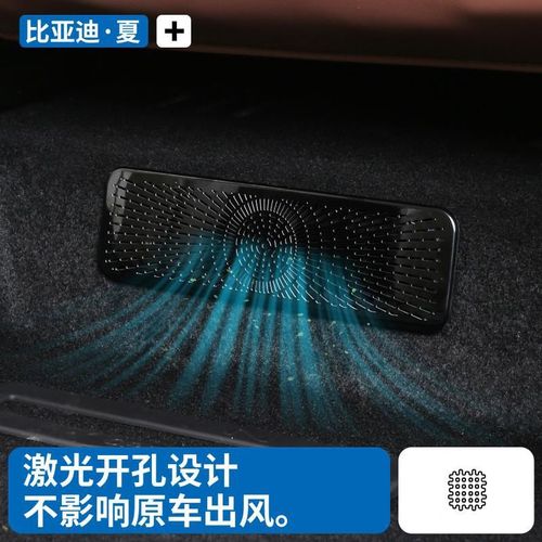 适用25款比亚迪夏座椅下出风口保护罩二排空调防堵罩汽车内饰改装 - 图2