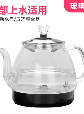玻璃壶电热烧水壶配件快煮壶自动上水壶茶吧机消毒锅蒸茶壶器通用