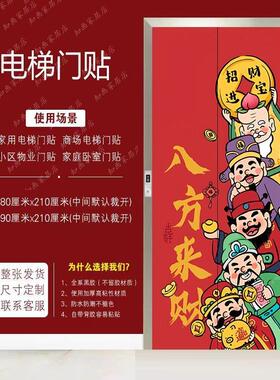 2025蛇新年电梯门贴纸高级感中国风一梯一户财神爷美化贴装饰定制